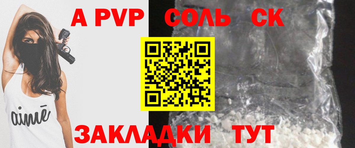 А ПВП СК  Alpha PVP СК КРИС  закладки  Искитим  Вход с VPN 