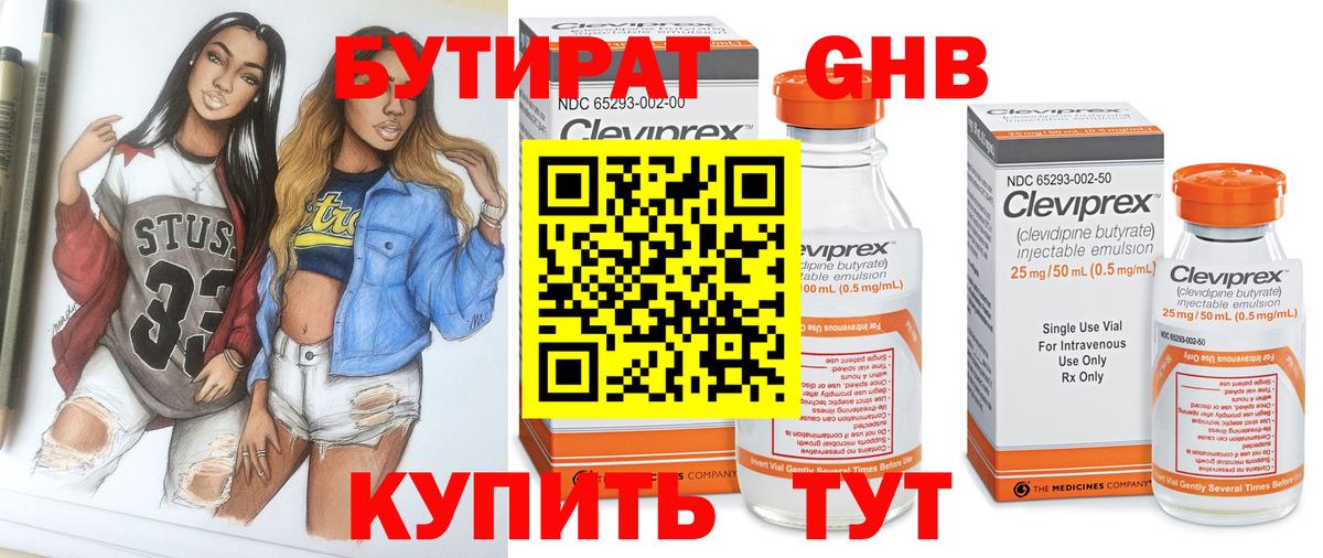 Бутират бутандиол  Вход с VPN  Искитим 