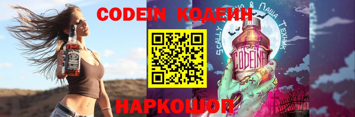 Codein Purple Drank  Codein напиток Lean (лин)  Искитим  Вход с VPN 