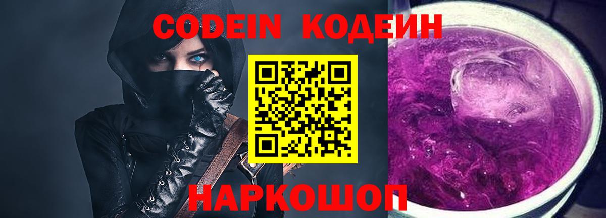 Кодеиновый сироп Lean напиток Lean (лин) Искитим